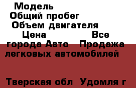  › Модель ­ Peugeot Boxer › Общий пробег ­ 134 310 › Объем двигателя ­ 2 › Цена ­ 850 000 - Все города Авто » Продажа легковых автомобилей   . Тверская обл.,Удомля г.